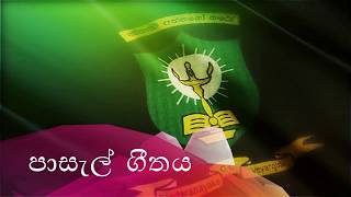 Bandaranayake Central College Veyangoda Anthem [upl. by Bricker]