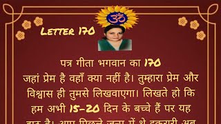 Letter No 170 Devine Gita Bagwanji गीता भगवानजी पत्र न 170 گيتا ڀگوانجي ليٽر آواز [upl. by Aiekahs]