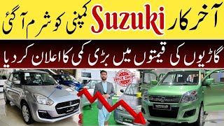 Suzuki Car Prices Down 2024 In Pakistan  Suzuki Alto 2024 Model Price💫 قیمتیں گرگئی [upl. by Aisined]