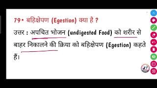 बहिक्षेपण क्या है   Egestion kya hai [upl. by Frolick]