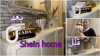 اخر ما كاين في الديكورات المنزلية من شي SHEIN HOME save money live in style🥰 [upl. by Htebaile]