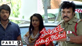 Premante Suluvu Kadura Latest Telugu Movie Part 9  Rajiv Saluri Simmi Das [upl. by Alemaj]