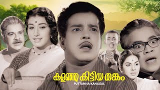 Malayalam Classic movie  Kalanju Kittiya thankam  Sathyan  Adoor Bhasi  Ambika  PJAntony [upl. by Dnarb998]