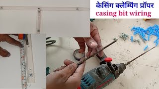 How to prepare casing clamping fitting electrical wiring ।। ewc ।। jan 2019 [upl. by Service]