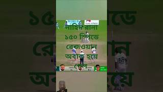 Bangladesh ticket Nahid Rana bowling 150 speech [upl. by Okkin]