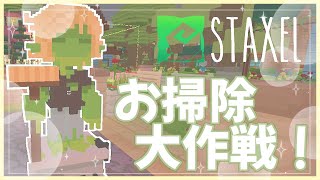 【switch版 STAXELスタクセル】フェイの仮装パーティーの続きと村のお掃除 10 [upl. by Faubert375]