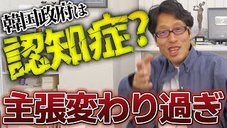 韓国のウソだらけの対応！こんな国をホワイト国？韓国のレーダー照射問題はなんだったのか？ [upl. by Earaj]