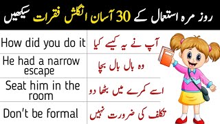 English 30 Short Sentences for Beginners with Urdu Translation  Basic English Sentences [upl. by Darelle]