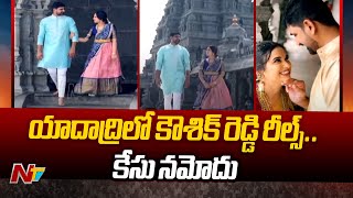 MLA Kaushik Reddy Reels In Yadadri Temple  Ntv [upl. by Mayor]