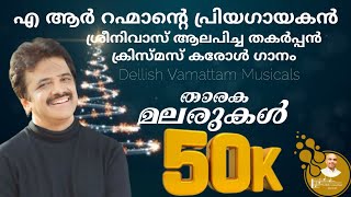 MalayalamChristmassongs sreenivasDellishVamattam christmascarolsonglyrics scariaJacob [upl. by Fayre]