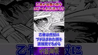 【呪術廻戦250話】乙骨が宿儺の捌をコピーした方法ってさ…に対する反応集 呪術廻戦 呪術250話 乙骨憂太 反応集 [upl. by Akinehc]