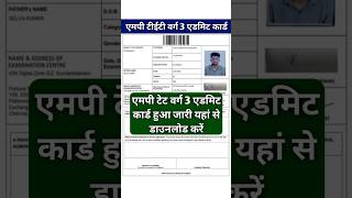 MP Tet Verg 3 Admit Card 2024  MPTET Varg3 Admit Card 2024  MPTET Varg3 Admit Card Out Today [upl. by Westberg]