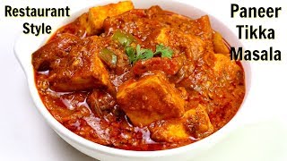 होटल जैसा पनीर टिक्का बनाने की सीक्रेट रेसिपी  Best Paneer Tikka Masala  KabitasKitchen [upl. by Deirdra78]