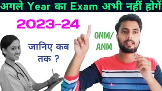 GNM Exam 202324 Kab Honge सभी राज्यों के लिए Video  GNM ANM Exam 202324 medicalnursing [upl. by Meyeroff827]