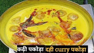 Kadhi Pakora कैसे बनातेCurry Pakora recipe [upl. by Ahseele]