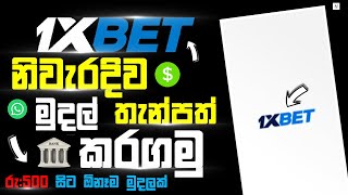 How To Cash Deposit 1XBET To Cash Agent Sinhala  1XBET Money Deposit Sinhala 2024 [upl. by Ahsinoj900]