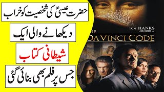 Da Vinci Code Movie Explained In The Light of Bible And Quran Urdu Hindi [upl. by Moseley988]