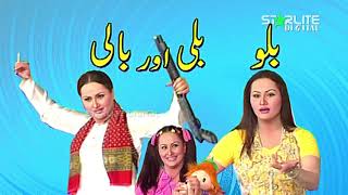 Billo Billi Aur Bali Nargis New Pakistani Stage Drama Trailer Full Comedy Funny Play [upl. by Enra]