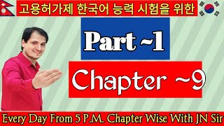 JN SIR Ko YouTube LIVE Class CHAPTER 9 5 baje Group [upl. by Jeff944]