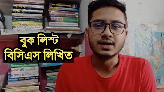 বিসিএস লিখিত বুকলিস্ট  BCS written booklist [upl. by Marleen670]