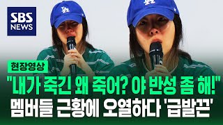 민희진 quot뉴진스랑 제 관계는요 여러분 상상 이상이에요quot…멤버들 떠올리며 오열하다가 급정색한 이유 현장영상  SBS [upl. by Enyrhtac]