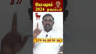 Mesha rasi palan 2024 November Mesham mesham2024 rasipalan2024 mesharasi [upl. by Grindle]