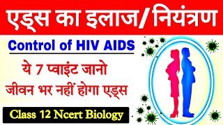 aids ka ilaj kya hai  Treatment of hiv aids  Control of AIDS  aids ka niyantran  aids full form [upl. by Nigam]