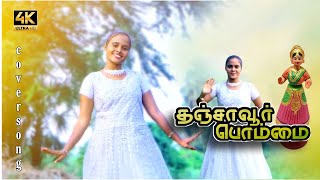 thanjavur bommai cover song [upl. by Richlad767]