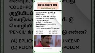 Logical questioning 2024 tamil tnpsc4 tnpsc tamilgkquiz gk gktodaytamil tamilgkquiz [upl. by Enelime]