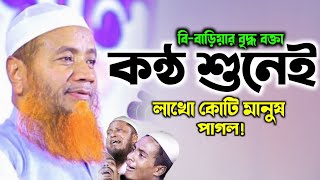 Merajul haque Mazhari new waz কন্ঠ শুনেই লাখো কোটি মানুষ পাগল। মেরাজুল হক মাজহারী ওয়াজ ২০২৪ [upl. by Amek]