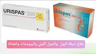 دواء علاج حرقة البول والتبول الليلي والبروستات موانعه استعمالاته urispas 200 mg⭐ [upl. by Irap]