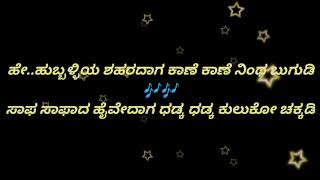 Hubballiya sheharadaaga karaoke for Male singers [upl. by Delanie]