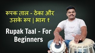 Tabla Lesson  1 Rupak Taal  Roopak Taal  For Beginners [upl. by Margalit]