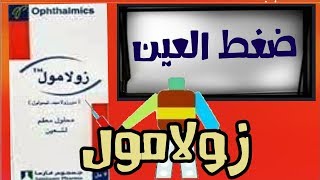 زولامول Xolamol [upl. by Ronica]