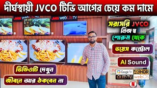 Jvco Google TV Price In Bangladesh🔥Best low Price 4k Led Tv😱 Smart Led Tv Price In Bangladesh 2024 [upl. by Arelus]