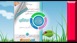 تحرير نص حجاجي اللغة العربية الرابعة متوسط [upl. by Newmann]