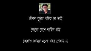 JIBON PURER POTHIK RE VAI  INDRANIL SEN [upl. by Tia]