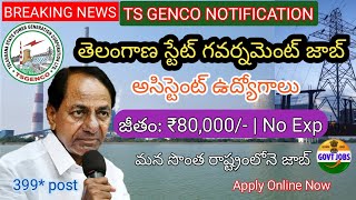 స్టేట్ గవర్నమెంట్ జాబ్  TS GENCO Notification 2023  State government job telugu assistant engineer [upl. by Vizza]