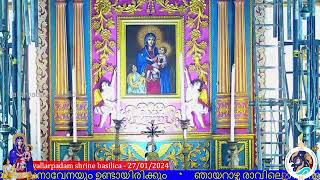 27 JANUARY 2024  0630AM  LIVE HOLY MASS  വിശുദ്ധ കുർബാന  VALLARPADAM SHRINE BASILICA [upl. by Dodd]