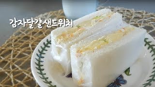 EngKor Sub 고소 아삭 정말 맛있는 감자달걀 샌드위치 만들기감자달걀샐러드 만드는 방법 [upl. by Pascoe]