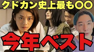 新宿歌舞伎町×医療ドラマ×宮藤官九郎！クドカンが今なお最高傑作を更新し続ける理由とは？【新宿野戦病院 小池栄子 仲野太賀】 [upl. by Oby]