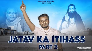 जाटव का इतिहास Part 2  Full Song Out Now  Jatav New Song  Gaurav Dadha [upl. by Atlanta]