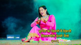 Sital jyoti Deusi Bhailo 2081  Diwani  Ft Sunita  3rd Gender [upl. by Skelly]