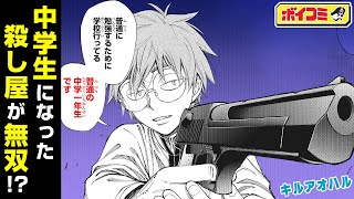 【ジャンプ漫画】（cv内山夕実）『黒子のバスケ』の藤巻忠俊が描く学園コメディアクション！攫われたクラスメイトを救い出せ！？『キルアオハル』後編【ボイスコミック】 [upl. by Gilus828]