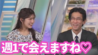 山口さん51の反応がこちらです【ウェザーニュース切り抜き 山口剛央 岡本結子リサ ウェザーニュース 】 [upl. by Eltsyek]