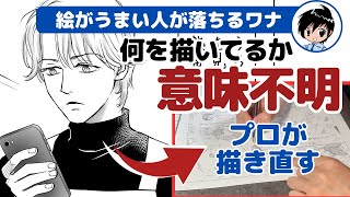 【認められない理由】漫画はアートではないと漫画家志望者は気づくべき〜漫画添削No98 〜 [upl. by Adran414]