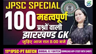 Jharkhand GK  Most Important 100 Questions  daily 800 pm  by smriti mam [upl. by Roderic]