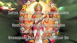 Saraswati Vandana with lyrics Must Listen [upl. by Helve765]