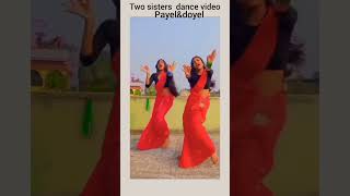 Payel ampdoyel dance video viralvideo [upl. by Eloise36]