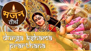 दुर्गा सप्तशती क्षमा याचना   Durga Saptashati  Kshama Yachna Hindi   Anil Arora Nischal [upl. by Mireielle404]